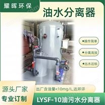 船艙底油污水處理裝置 船舶油水分離器