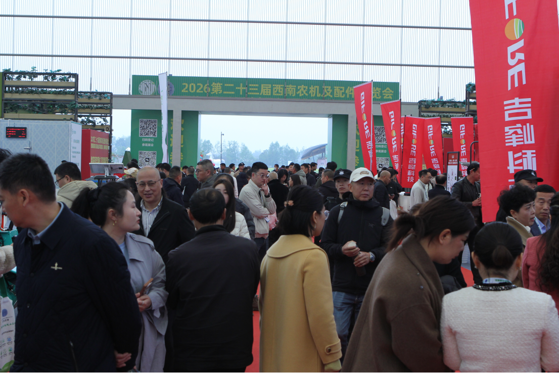 智領西南農機創新潮，賦能丘陵農業新飛躍——3月13日，2026西南農機展暨春耕團購節隆重召開