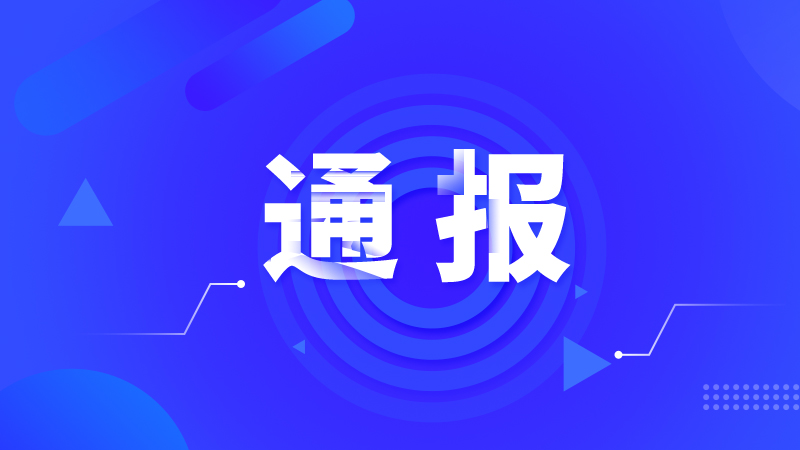 黑龍江省通報(bào)對(duì)農(nóng)機(jī)購(gòu)置與應(yīng)用補(bǔ)貼產(chǎn)品違規(guī)經(jīng)營(yíng)行為處理情況
