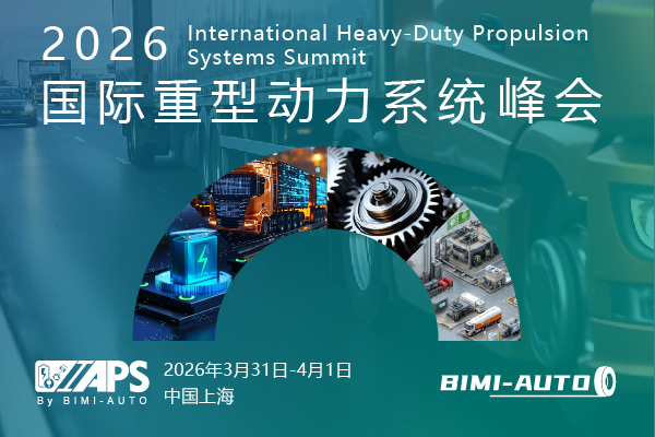 lAPS 2026国际重型动力系统峰会