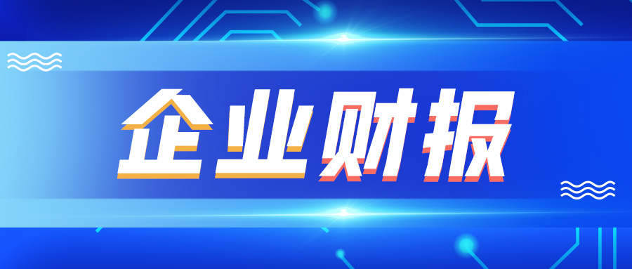 柳工2026上半年营收同比增长13.71%，农机等新兴产品实现成倍增长