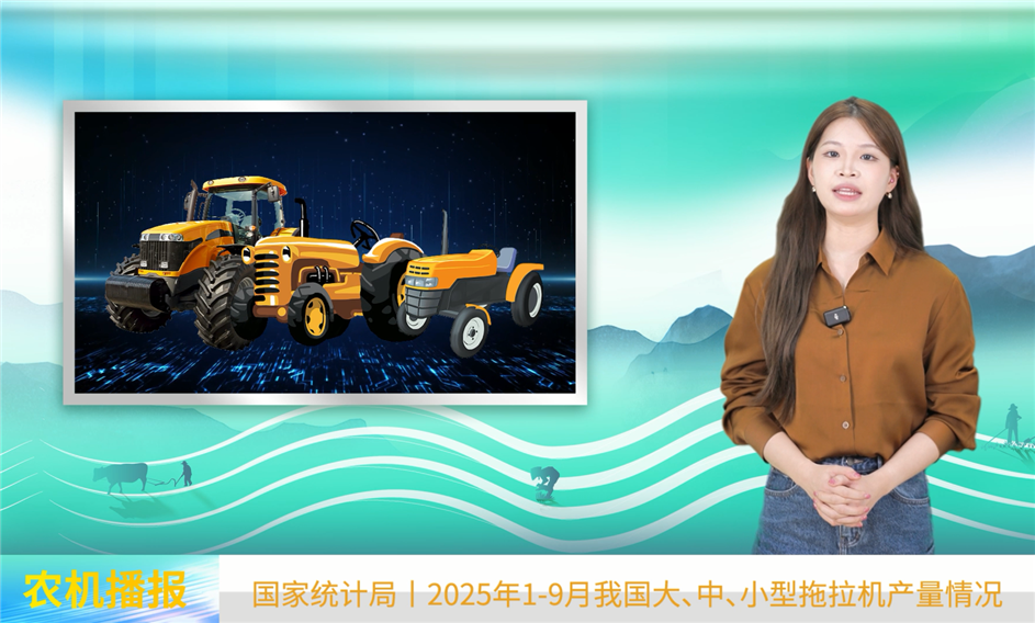 2025年前三季度我國大、中、小型拖拉機產(chǎn)量情況