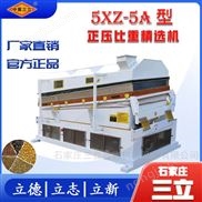 正压比重式种子精选机粮食筛选机精选机