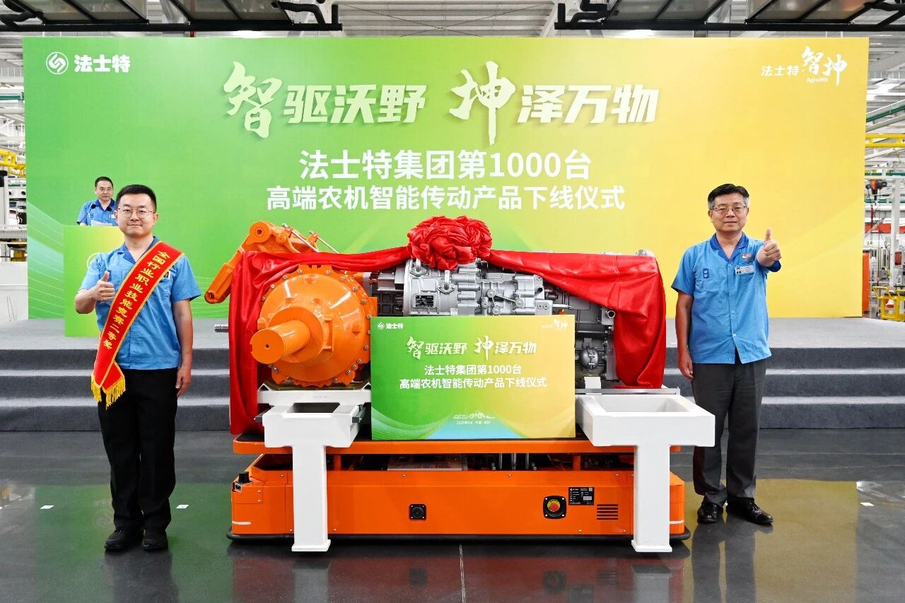 法士特第1000台高端农机智能传动产品下线